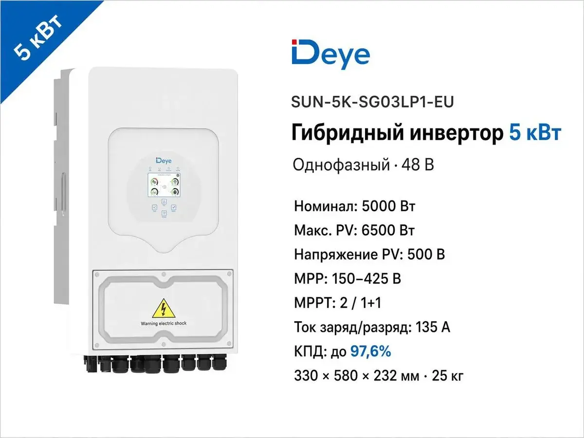 Гибридный инвертор Deye SUN-5K-SG03LP1-EU